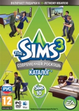 Sims 3: Каталог - Современная роскошь (PC-DVD)